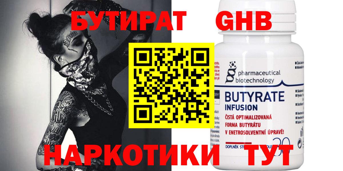 Таганрог  Бутират Butirat  Вход с VPN 