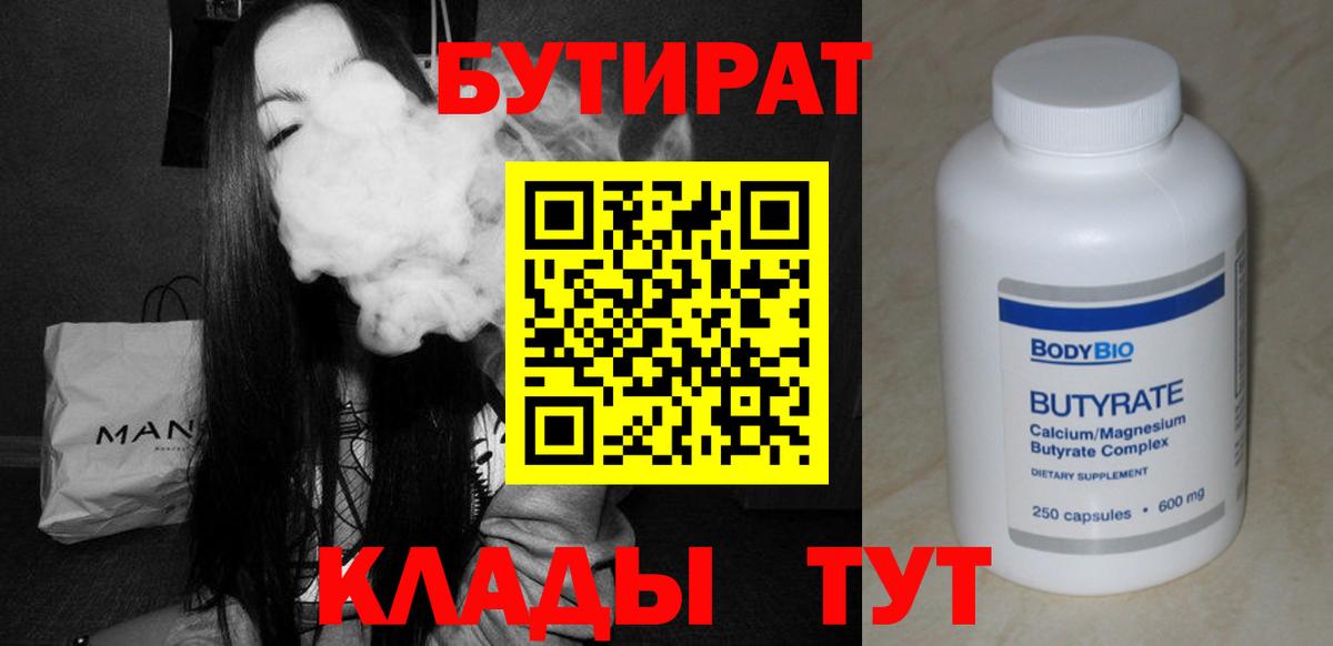 БУТИРАТ бутандиол Таганрог