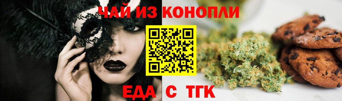 Печенье с ТГК марихуана  Вход с VPN  Таганрог 