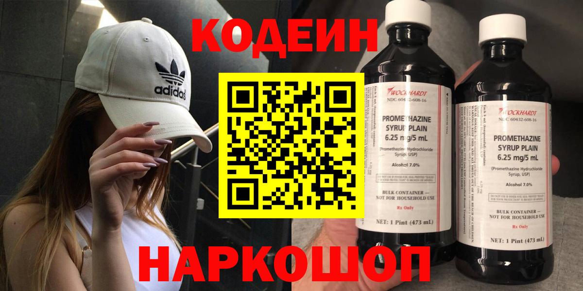 Кодеиновый сироп Lean напиток Lean (лин) Таганрог