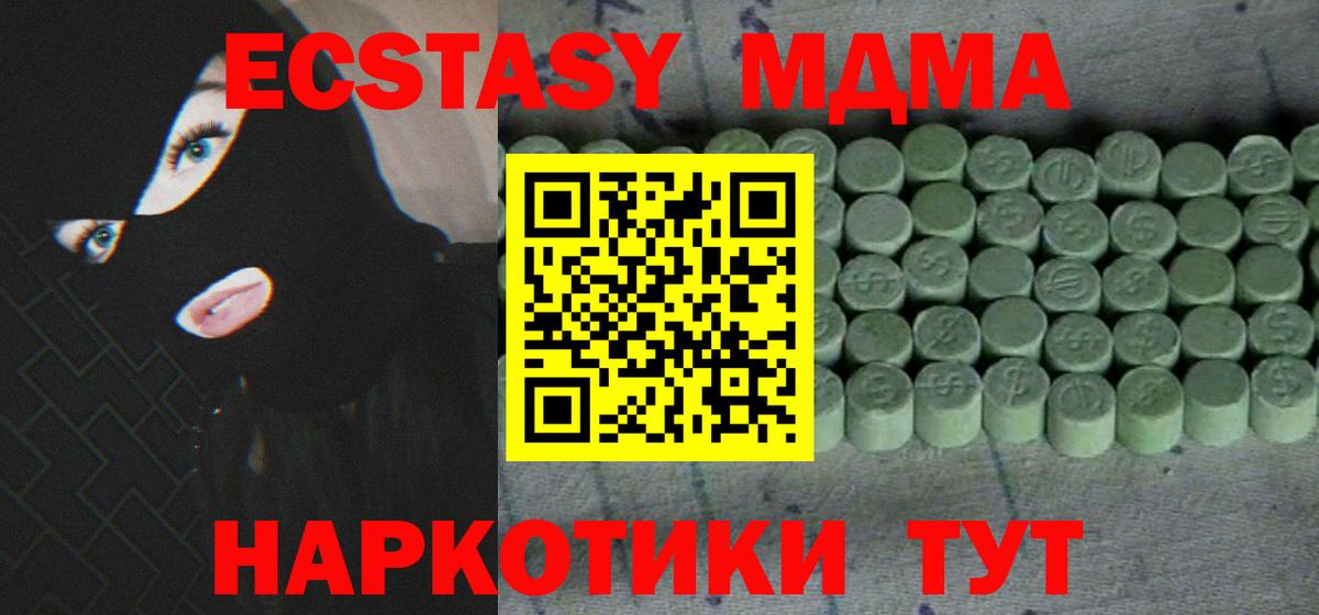 как найти закладки  Экстази 300 mg  Вход с VPN  Таганрог  Ecstasy MDMA 