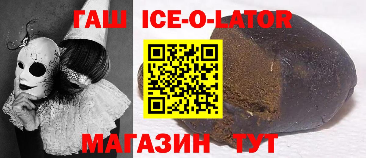Гашиш Ice-O-Lator  ГАШИШ убойный  Таганрог  ГАШ  Вход с VPN 