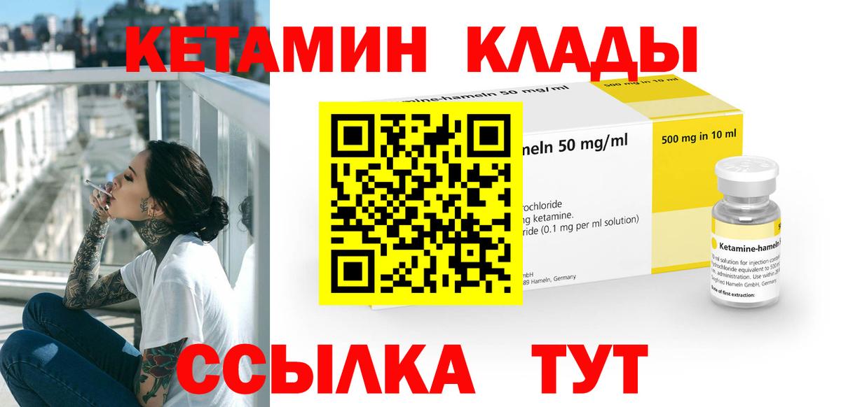 Таганрог  КЕТАМИН ketamine  Вход с VPN  Кетамин VHQ 