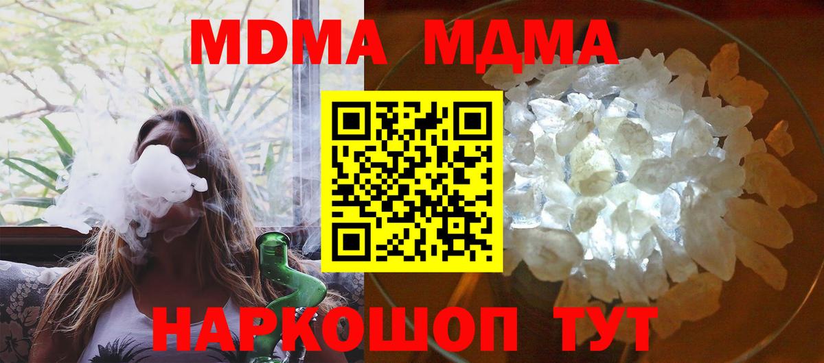 МДМА crystal  Вход с VPN  Таганрог 