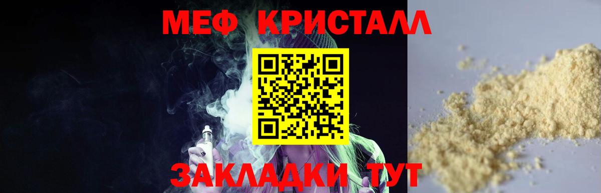 МЯУ-МЯУ мука  МЕФ кристаллы  Вход с VPN  Меф  Таганрог 