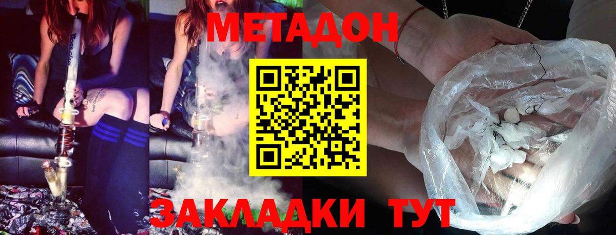МЕТАДОН белоснежный  Вход с VPN  Таганрог 