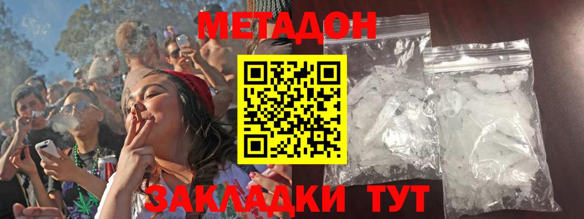 МЕТАДОН мёд Таганрог