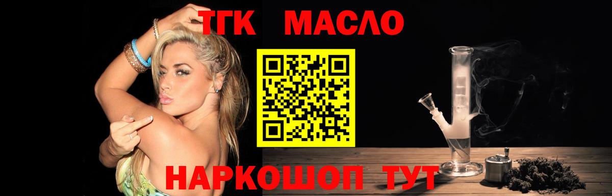 ТГК гашишное масло  Вход с VPN  где можно купить наркотик  Таганрог 